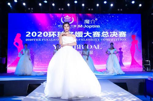 模特|2020年环球名媛大赛总决赛圆满举办成功