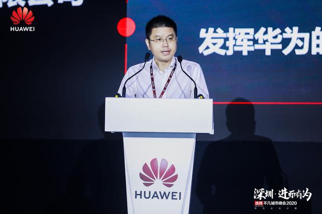"深圳·进而有为 华为云与计算城市峰会2020"举办，开启全场景智慧深圳