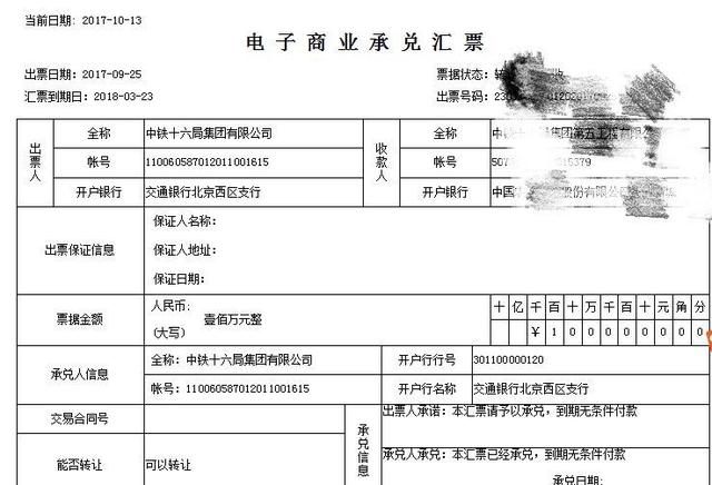 票据知识：电子商业承兑汇票和电子银行承兑汇票区别，快收藏