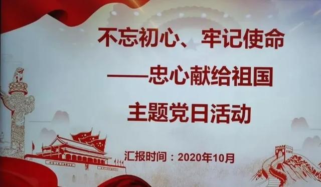 “不忘初心 牢记使命——忠心献给祖国”天府五小主题活动