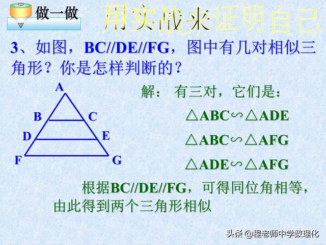 初中数学 相似图形以及比例的性质ppt 小初高题库试卷课件教案网