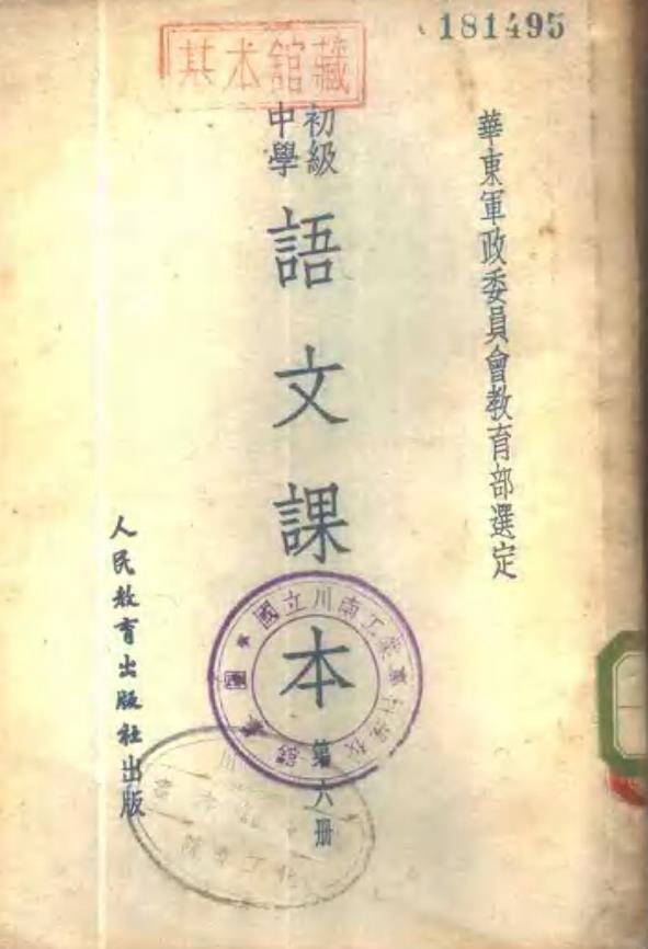 课本共忆 从50年代到90年代 怀旧各时期的 语文 书 小初高题库试卷课件教案网