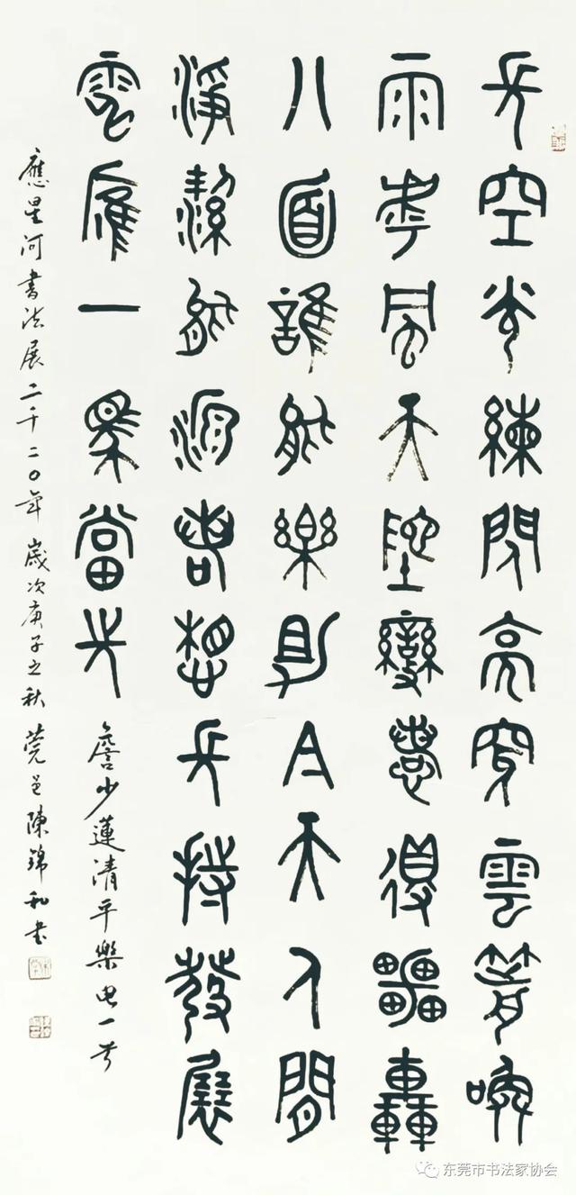 “电力杯”东莞市国家级书法篆刻大展赛获奖、入选作者精品展闪亮登场(图27)
