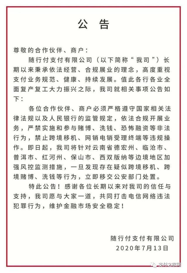多家支付机构严控云南POS终端｜广发银行违规被处罚220万元