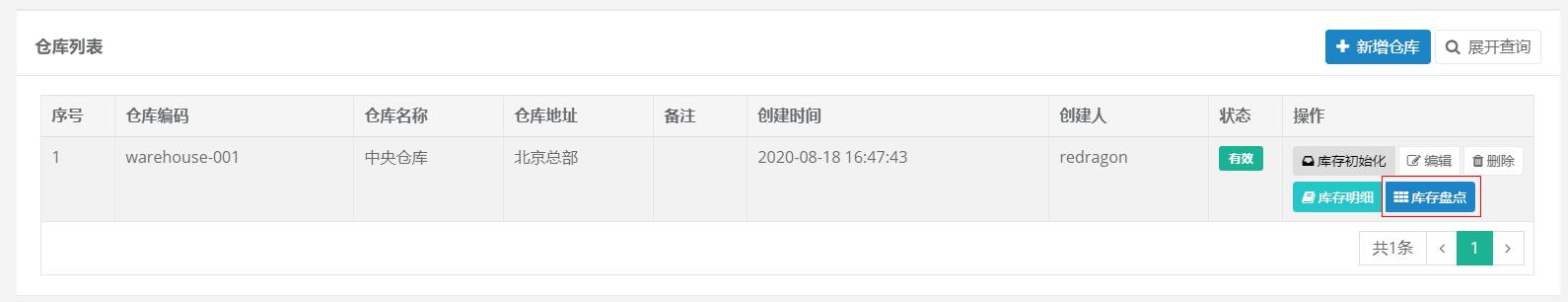 ERP仓库管理的操作与设计