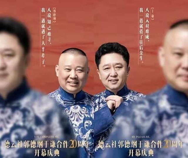 于谦和郭德纲搭档20年，出去吃饭却不叫