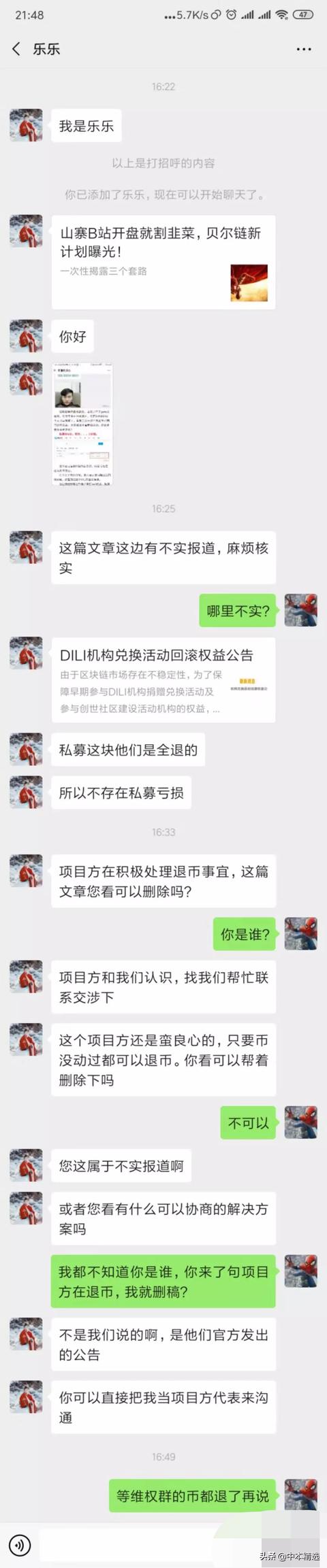 被逮捕的D站：2011年卖2万个BTC、比特儿首发IEO、M1钱包孵化28