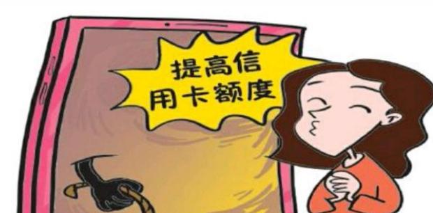 信用卡额度常年不变？信用卡提额小技巧！你知道嘛