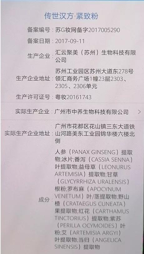 汇云聚美虚假宣传涉嫌传销 黄圣依屡屡代言微商为何故？(图7)