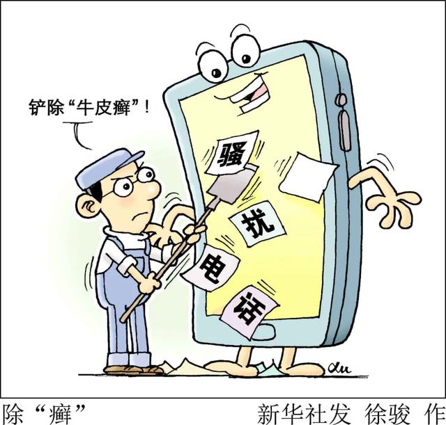 江津区|“ 谢绝来电”征求意见，推销短信、电话要凉了