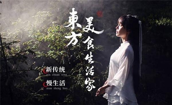 延续了创始人李子柒的创作风格,并以"传统文化时尚化,地方美食全球化"