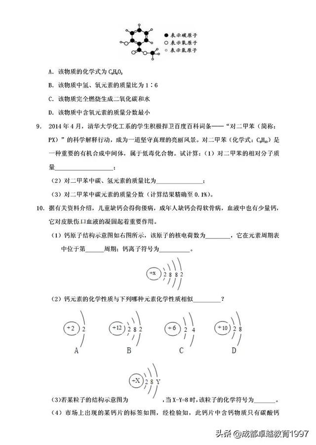 初中化学小专题化学式计算 质量守恒定律 化学方程式及计算 小初高题库试卷课件教案网