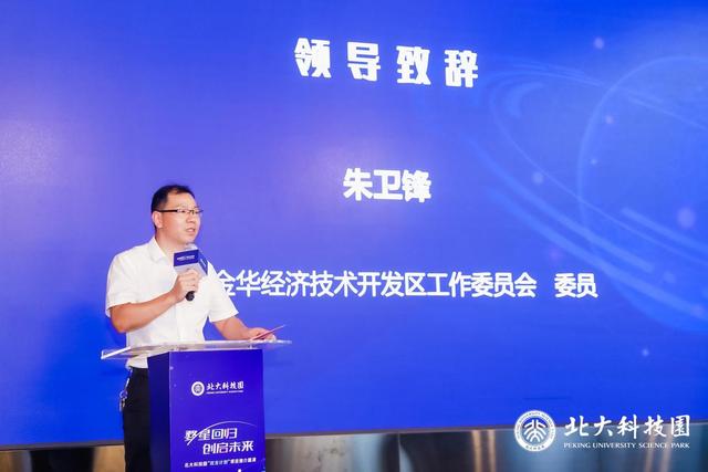 “婺星回归，创启未来”北大科技园双龙计划推介路演顺利举办(图4)