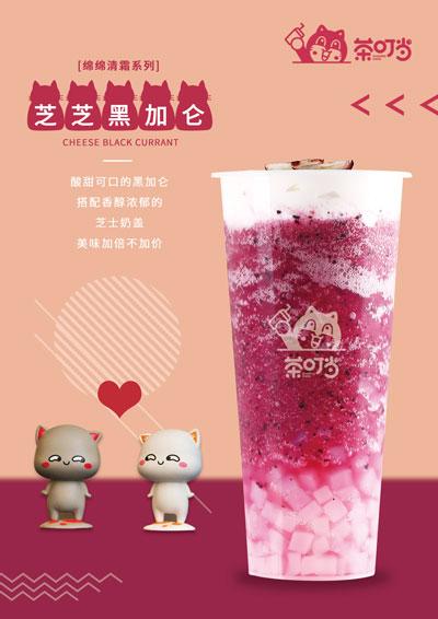 奶茶市场不断升温，茶叮当成为茶饮界的网红品牌