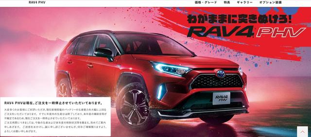 RAV4 PHV预订被“叫停”，丰田这是唱的哪出“戏”？