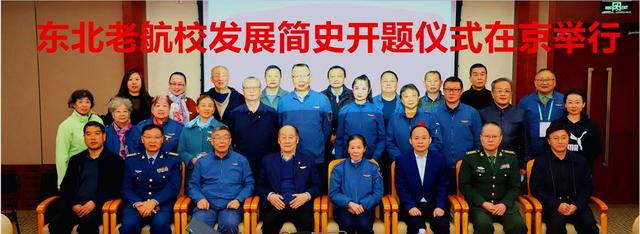 东北老航校发展简史开题仪式在中国抗战馆举行