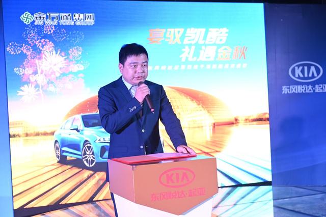 宴驭凯酷 礼遇金秋，济南金万通凯酷车主感恩答谢会圆满结束