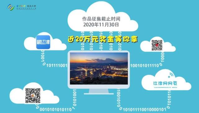 江津区|【征集令】20万元重奖江津区首届网络作品创作大赛！