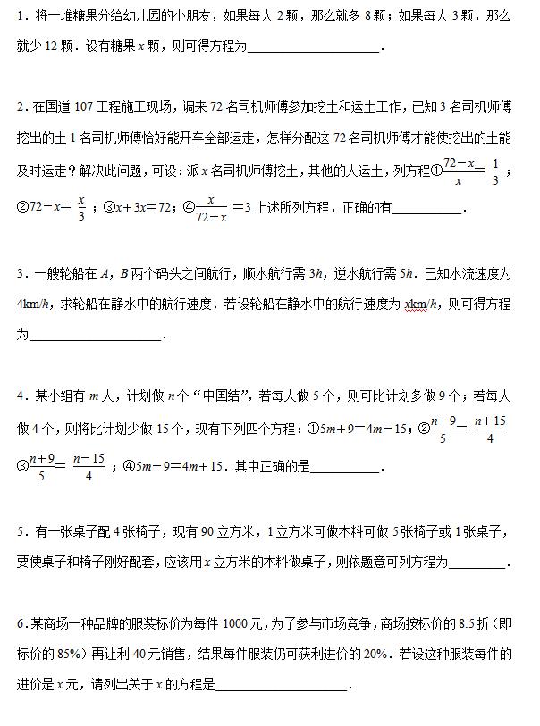 初一数学 一元一次方程应用 能力专项练习 含答案 小初高题库试卷课件教案网