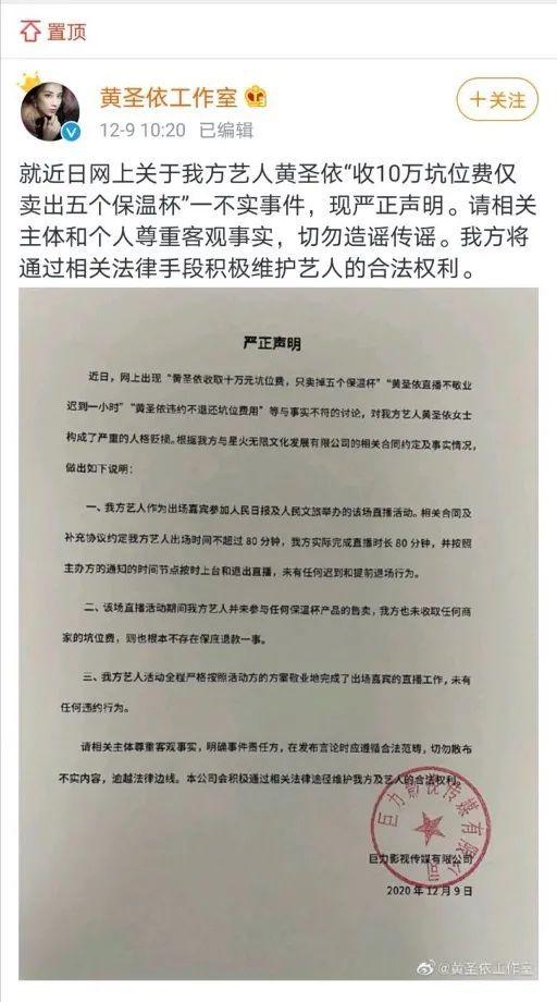 又一知名女星直播翻车！10万坑位费就卖