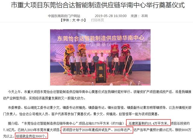 怡合达闯关创业板：实控人履历信息存疑，神秘自然人低价入股 公司 第4张