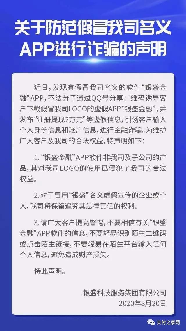 随行付发布严正声明｜银盛支付推出全新收银ERP系统“小Y掌柜”