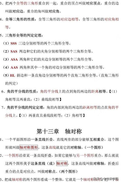 初二上学期数学要点知识 收藏 小初高题库试卷课件教案网