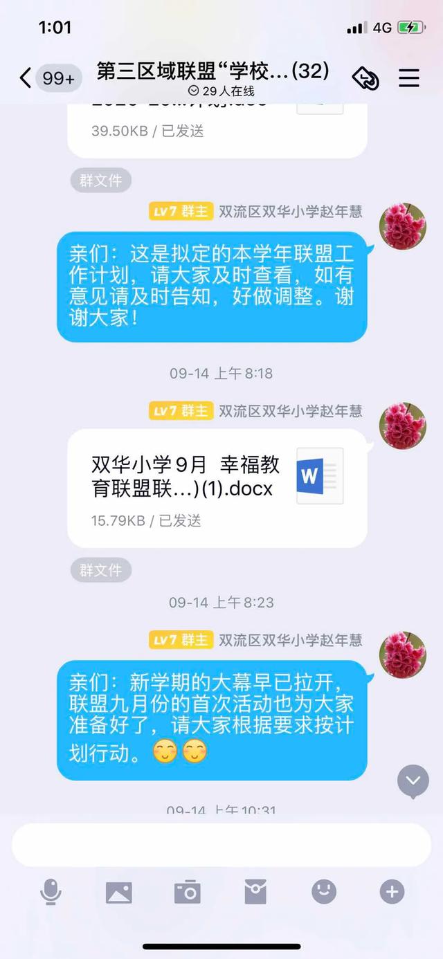 双流区双华小学：共聚幸福教育联盟 凝心谱写教育篇章