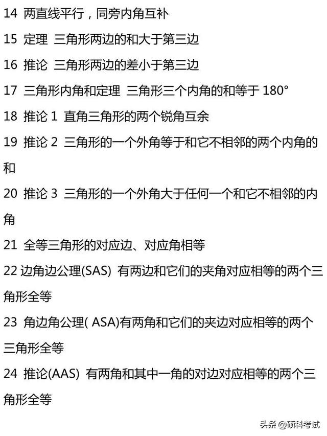 初中数学公式定理大全 一文包含初中数学所有重点公式 建议收藏 小初高题库试卷课件教案网