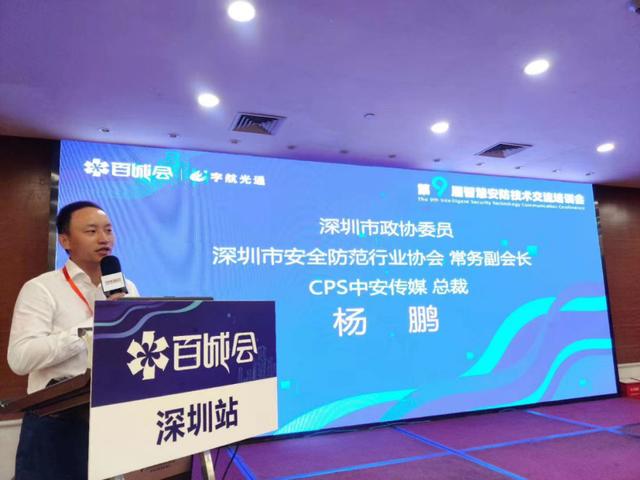 CPS中安网
