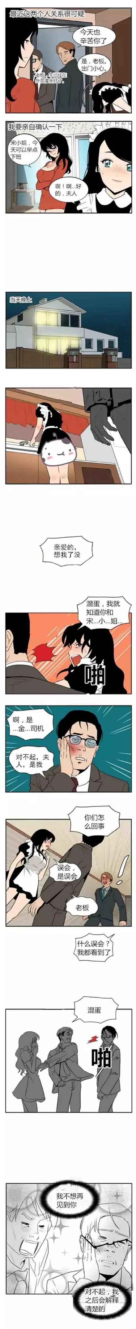 漫画：可疑的保姆