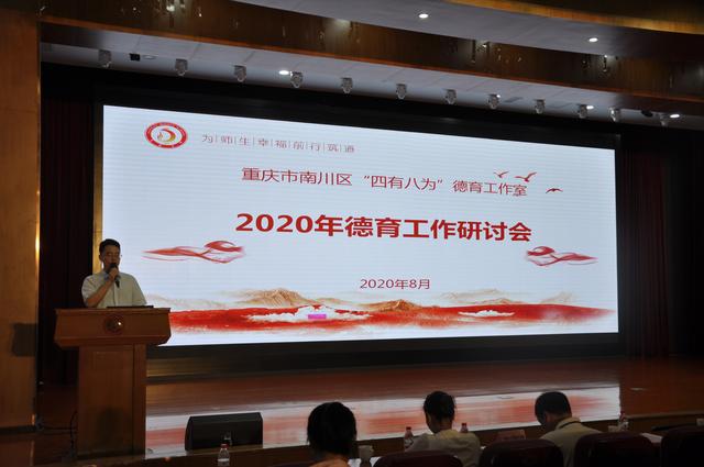 幸而|幸而有你，福至道南——道南中学召开2020年德育年会