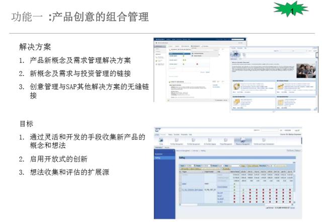 SAP PLM 進階 2 – 主要核心功能