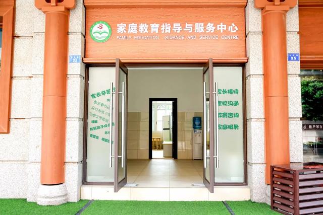 双流区实验小学家庭教育指导与服务中心来了