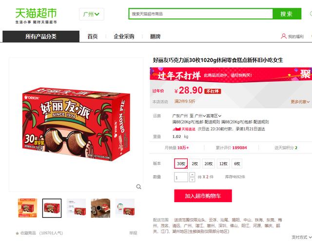 消费心理学：买年货时大包装更划算？看看你被“骗”了吗(图5)