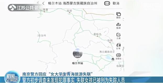 「救援」救援力量已赴可可西里查找 女大学生青海失联