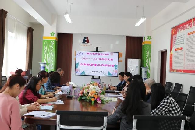 鉴往昔 展未来——都江堰市奎光小学全学科质量研讨会侧记