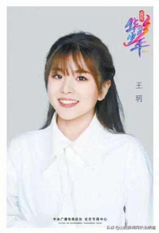 今晚，长治闺女王玥将登台亮相央视