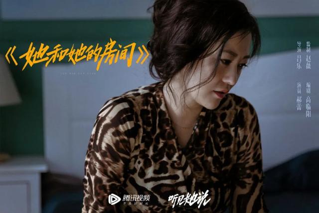 国产独白剧《听见她说》：这一次，由女