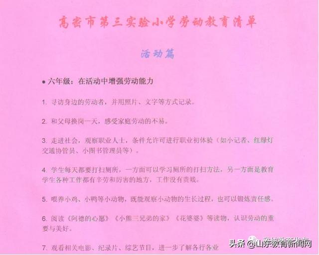 高密市第三实验小学 落实劳动教育 提高学生幸福生活能力 山东教育新闻网