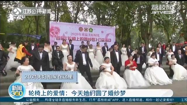 婚纱■轮椅上的爱情：她们终于圆了婚纱梦，这场婚礼有点特殊