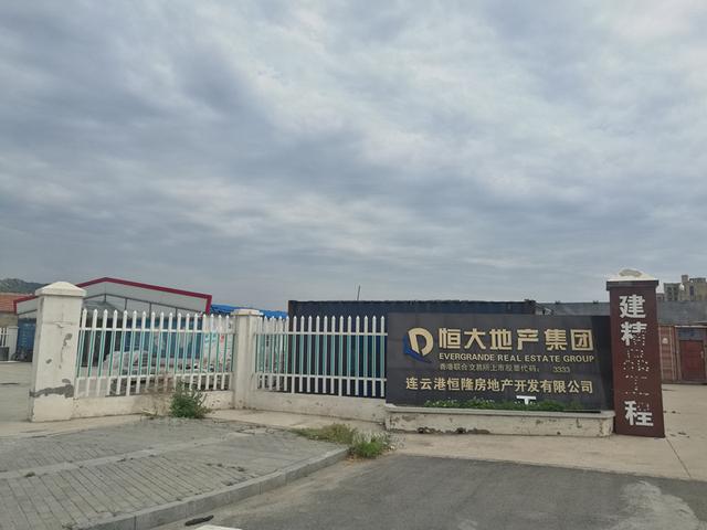 关注恒大地产连云港“假流水”纠纷
