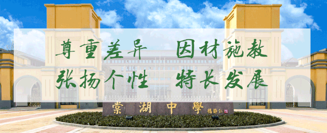 四川省双流棠湖中学高一萌新校规校纪 、综合素质及生涯规划教育专题报告会