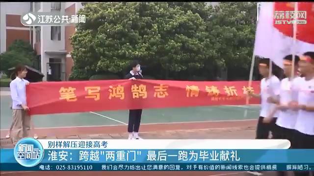 高考■“相信自己超常发挥”“高考加油鸭”！老师化身“大熊”，别样为考生降压