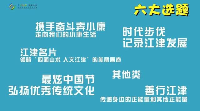 江津区|【征集令】20万元重奖江津区首届网络作品创作大赛！