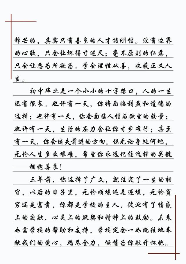 潍坊广文|向善而行 一路凯歌——记潍坊广文中学2017级离校课程