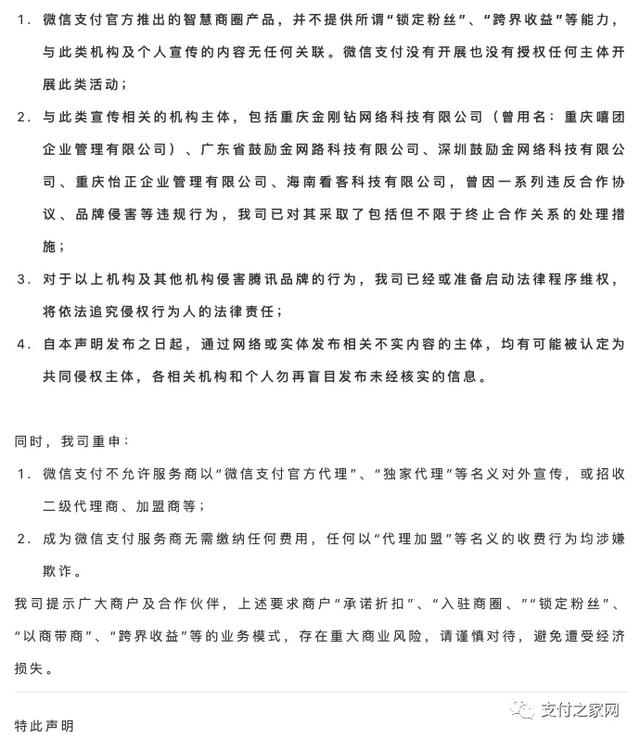 微信支付发布声明｜犯罪团伙利用建行聚合支付账户骗取1283万
