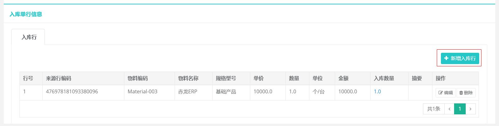 ERP仓库管理的操作与设计