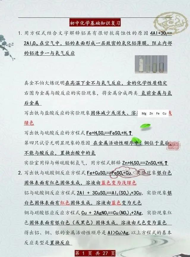 初中化学全册知识复习 全在这篇文章里面了 小初高题库试卷课件教案网