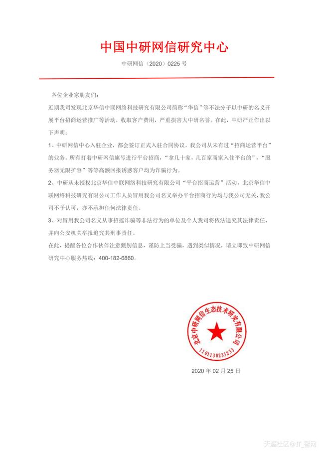 关于华信中联科研院刘某冒充我中心开展诈骗活动声明!